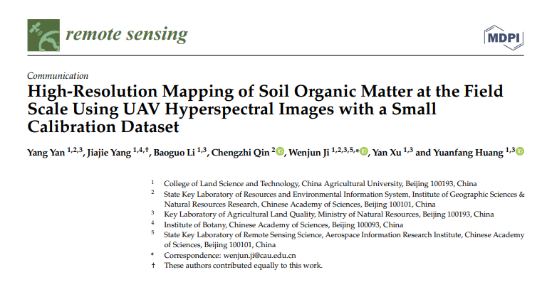高光譜成像儀在土壤有機(jī)質(zhì)高分辨率測繪中的應(yīng)用